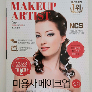 메이크업 실기책