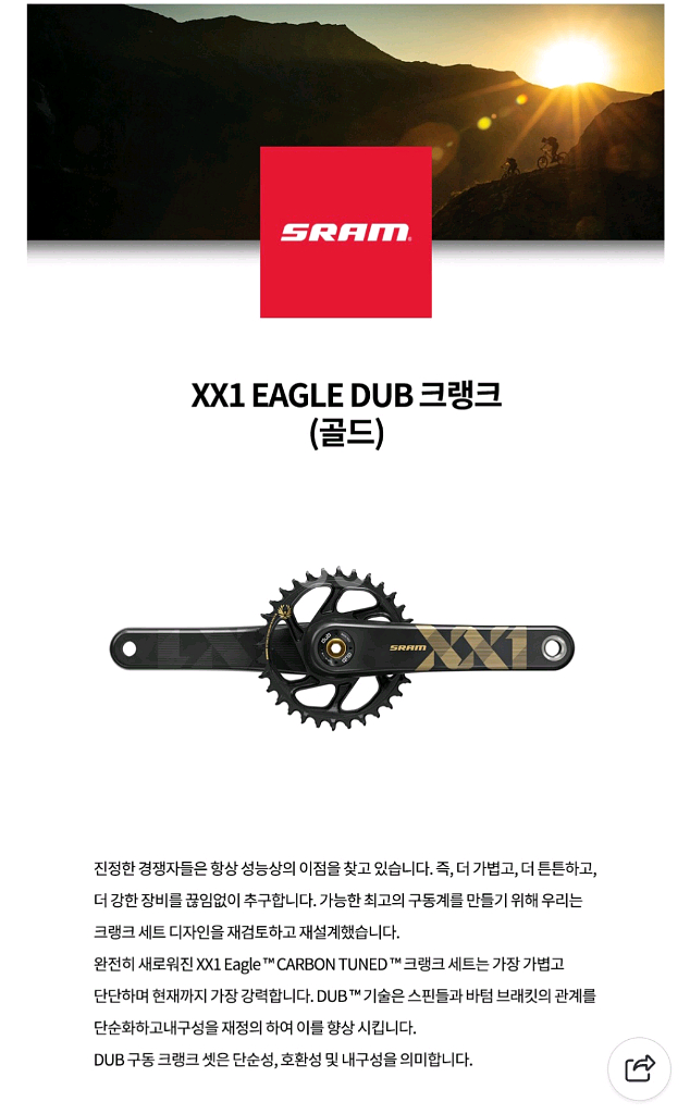 스램 xx1 170mm 크랭크암 구합니다.--0