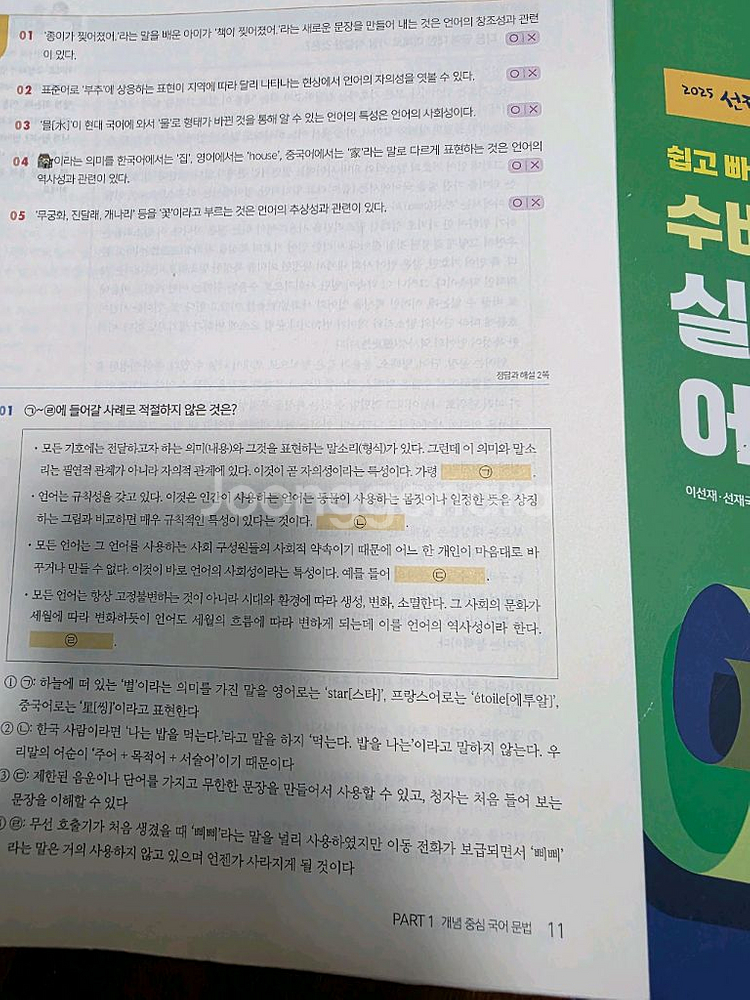 선재국어 수비니겨 실용문법과 어휘 2025--3
