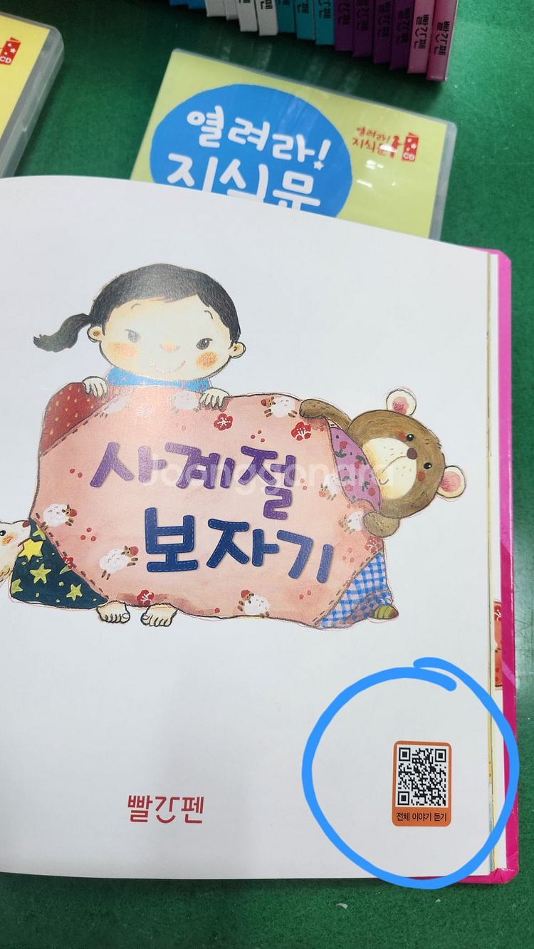 빨간펜-열려라 지식문(최신판/특A급/전체 이야기듣기 QR 있어요)--1