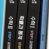 김성은 2026 무불개+복습편 수1수2확통 교재 팝니다