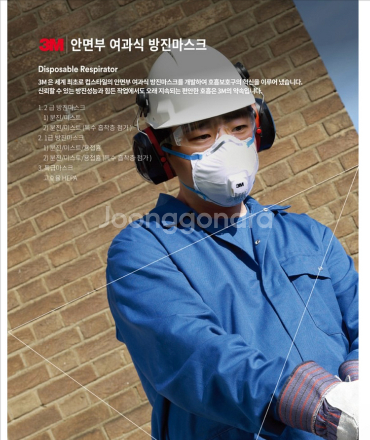 3M 안면부여과식 방진마스크 1급--1
