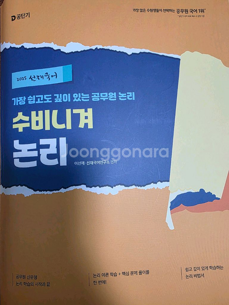 두 번풀기굿)수비니겨 세트(독해,논리,실용문법과 어휘)--0