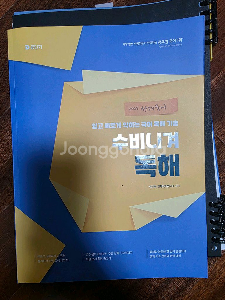 두 번풀기굿)수비니겨 세트(독해,논리,실용문법과 어휘)--2
