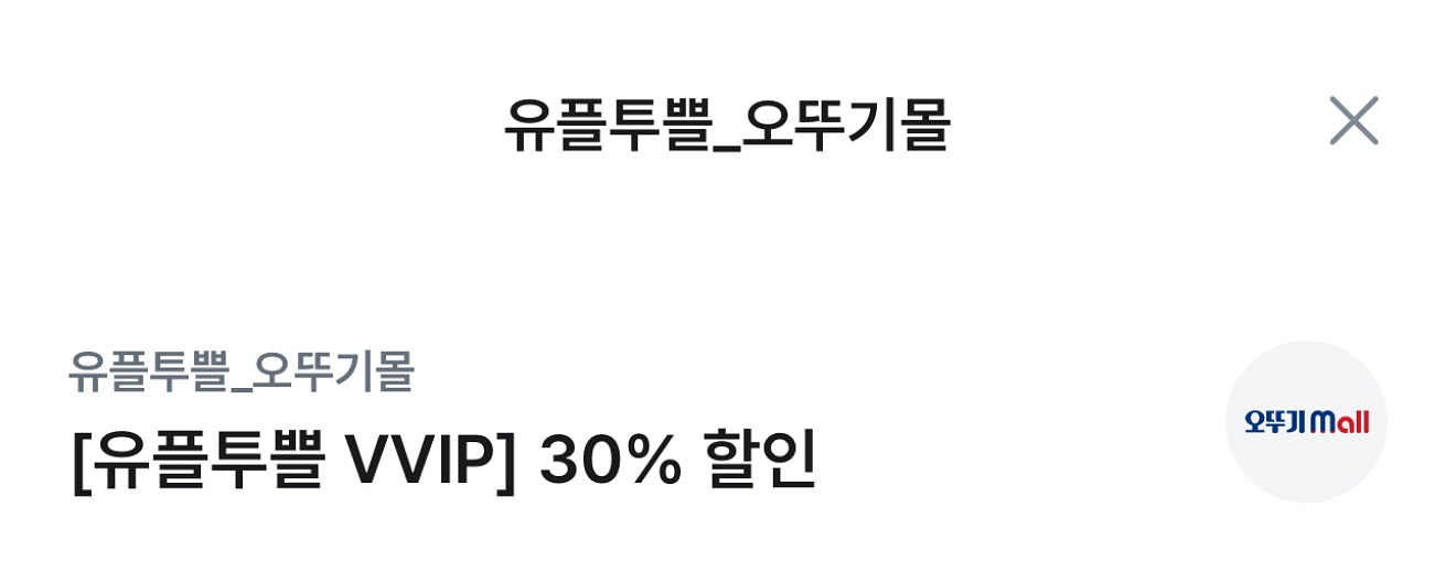 오뚜기몰 30% 할인권--0