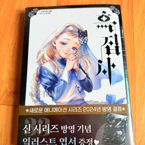 만화책 흑집사 33권 초판 미개봉