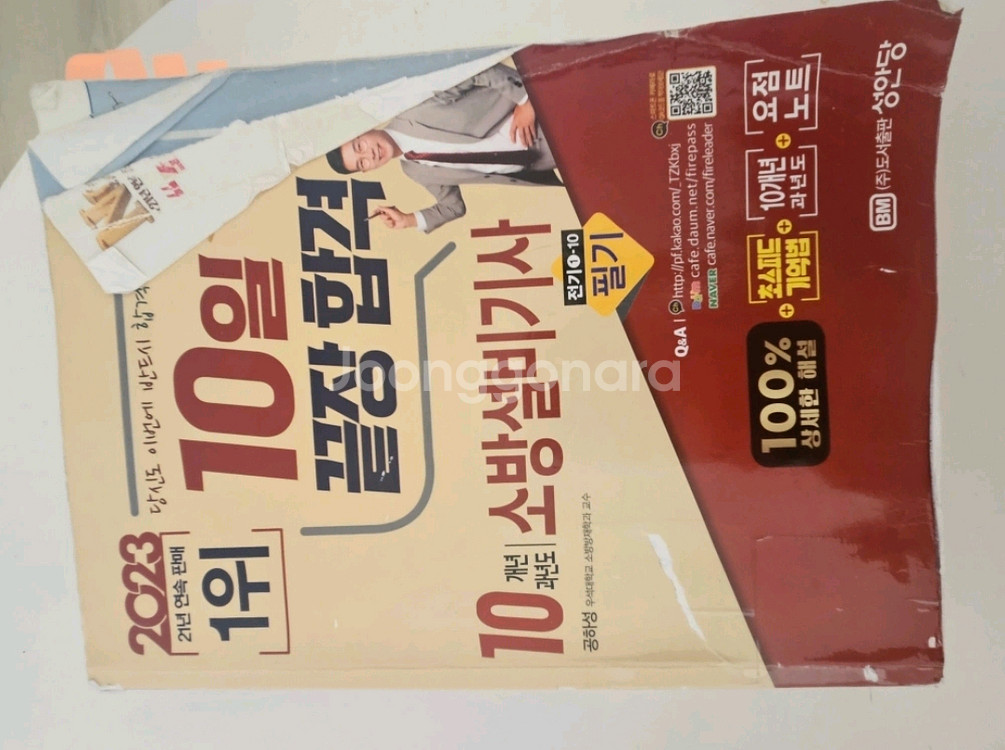 공하성)2023소방설비기사전기 필기--0