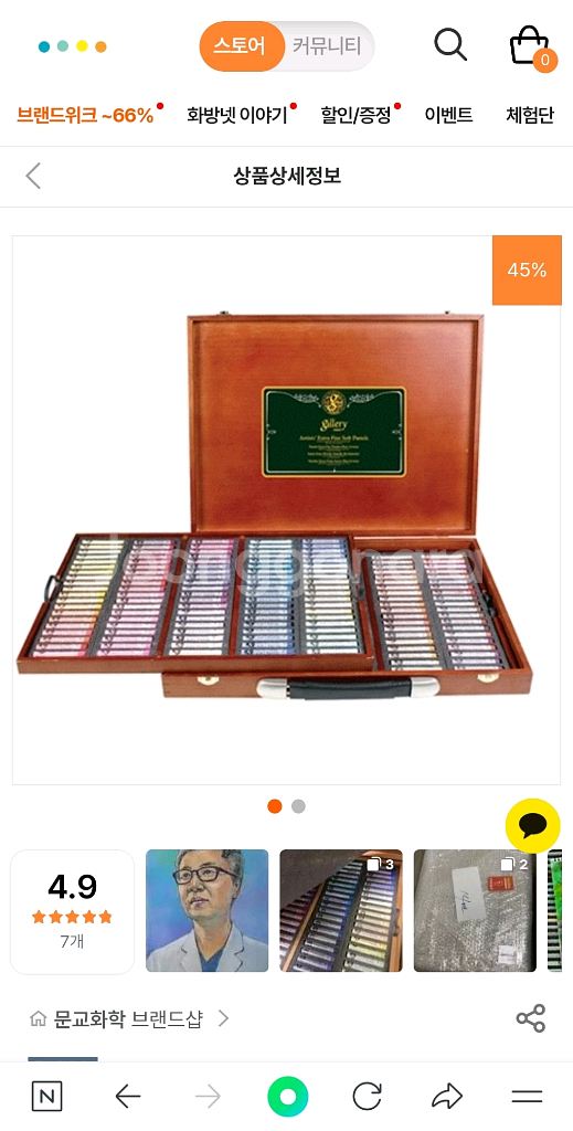 문교 갤러리 아티스트 소프트 원형 파스텔 200색 (목--8