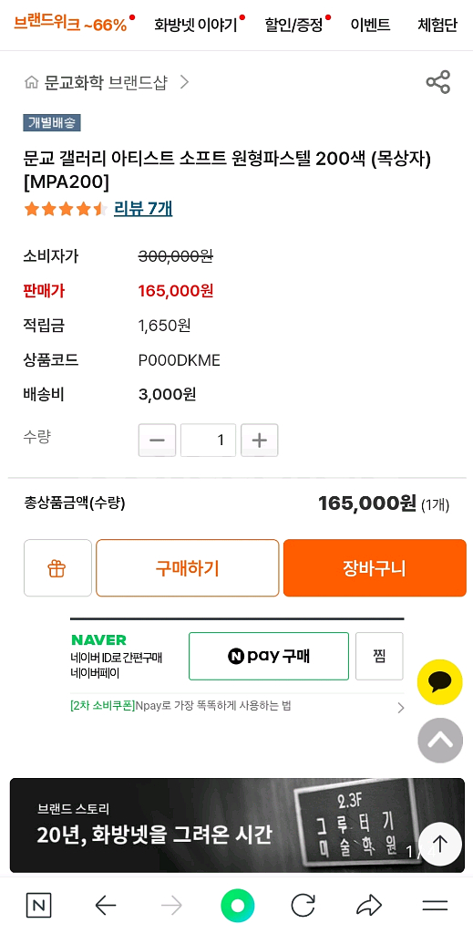 문교 갤러리 아티스트 소프트 원형 파스텔 200색 (목--9