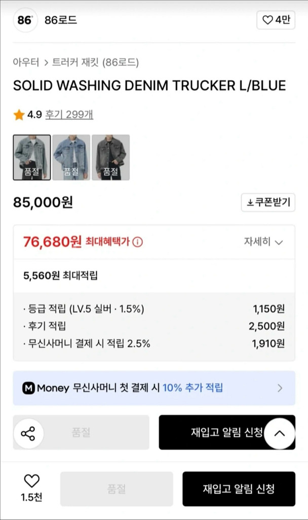 86로드 워싱 데님자켓(S사이즈)--5