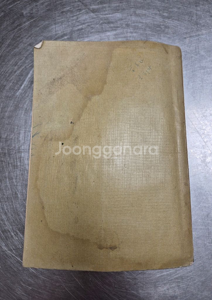 고등학교 수학 참고서(1965펴냄)[수집.빈티지.옛날]--3