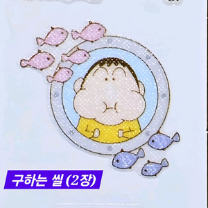 삼양 맹구짱구 띠부씰 판매 및 교환 원합니다.