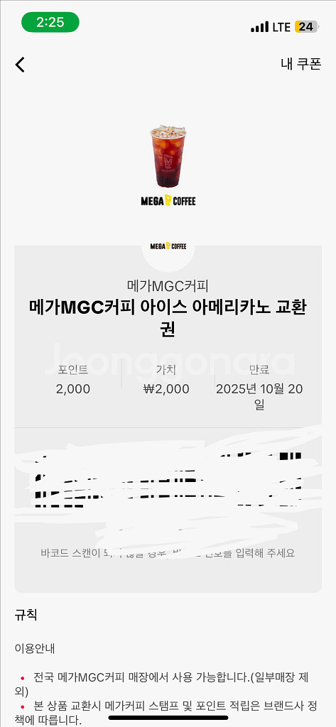 메가커피 아이스 아메리카노 2잔 4000->2600원!--0