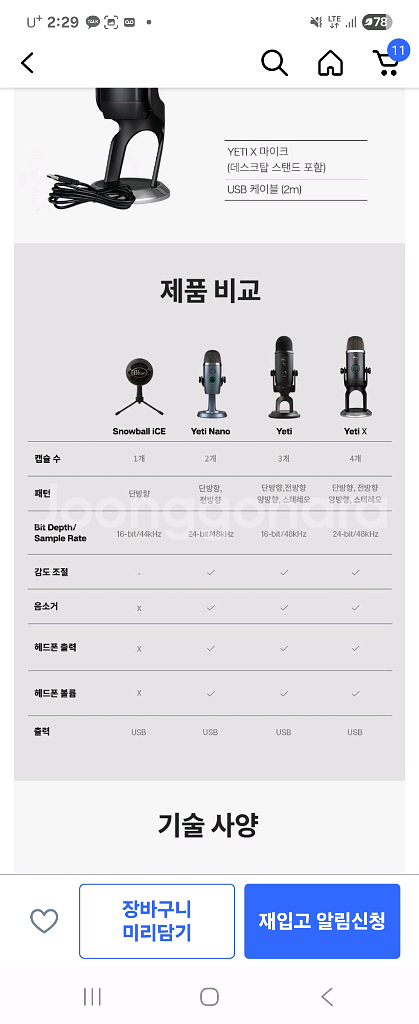 블루예티x마이크 판매합니다--3
