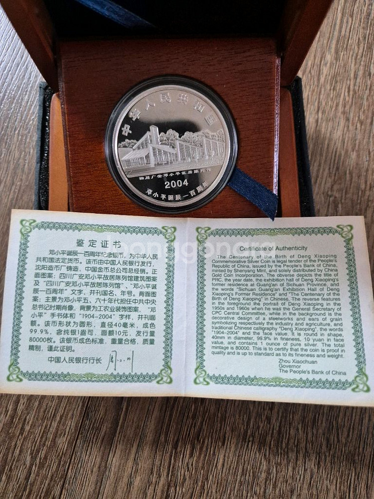 덩샤오핑 탄생 100주년 기념주화--2