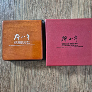덩샤오핑 탄생 100주년 기념주화