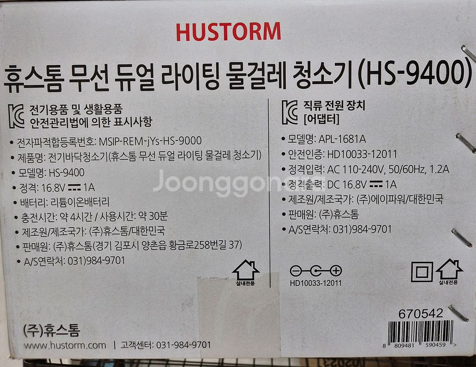 휴스톰 무선 듀얼 라이팅 물걸레 청소기 (HS-9400--3