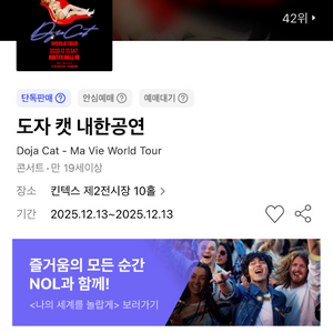 도자캣 내한