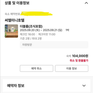 급매** 경주 숙박 씨엘미니호텔 오늘 날짜 양도