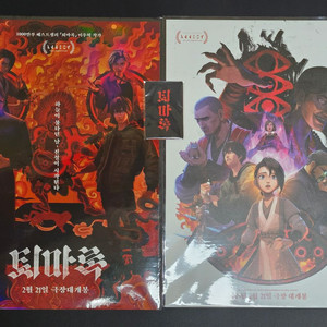 [세트]퇴마록 현암 승희 포카 미개봉 탱화,해외포스터