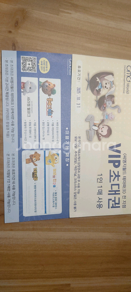 씨엠지월드 테마파크 VIP초대권 2장--0