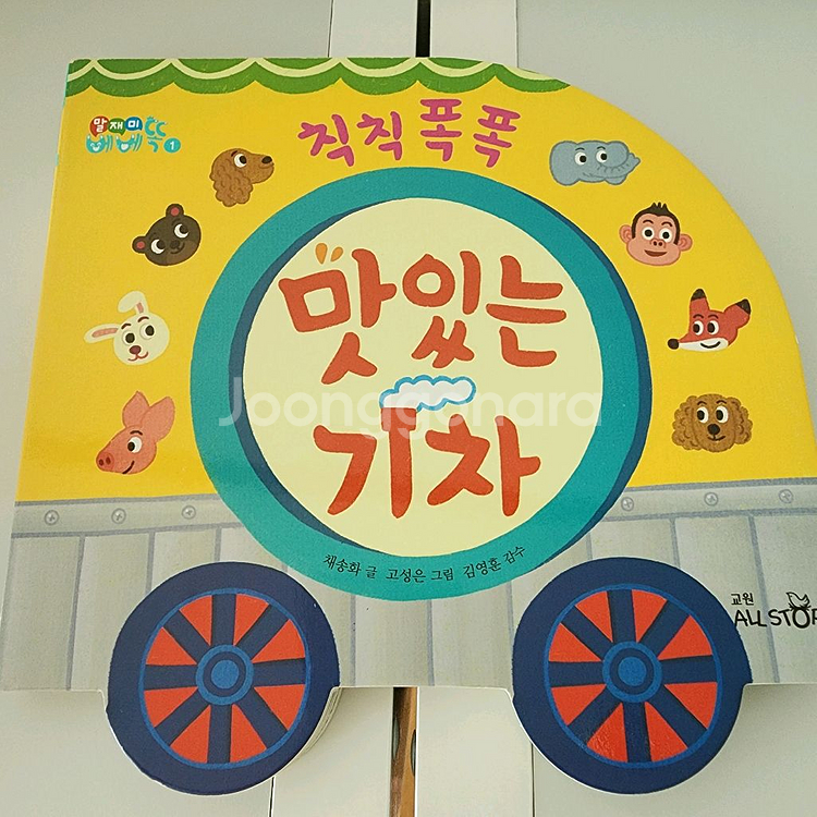 말재미 베베똑 1단계 2단계 택포--4