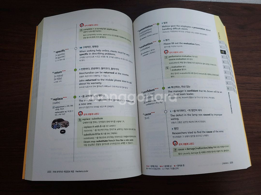 해커스 토익 기출 보카 단어장--1