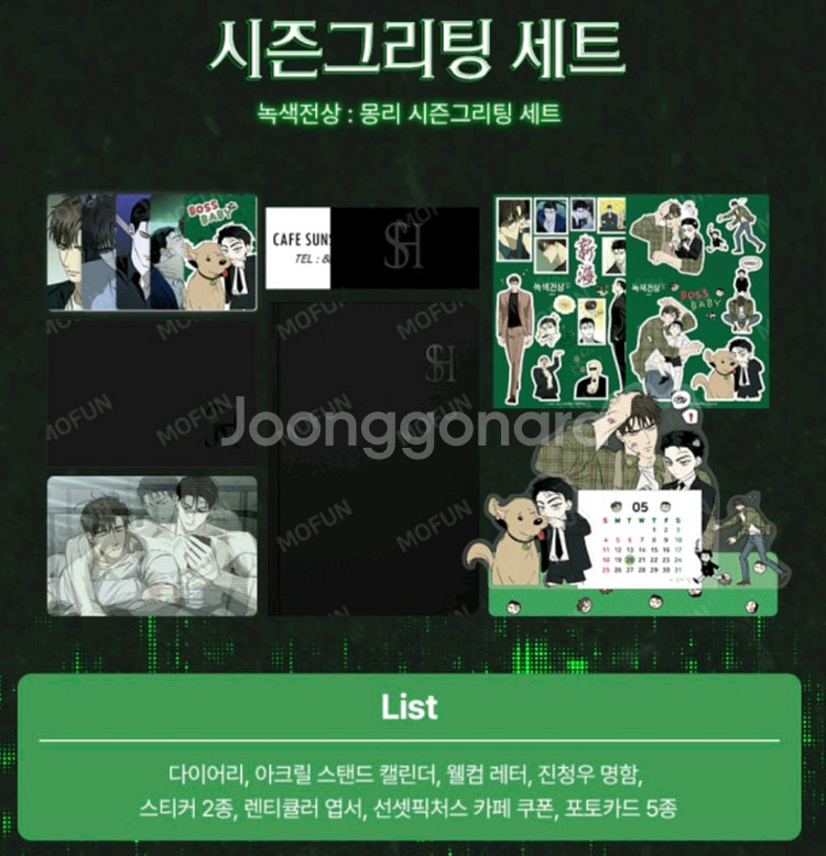 (일괄 정가) 녹색전상 : 몽리 시즌 그리팅 세트 +--2