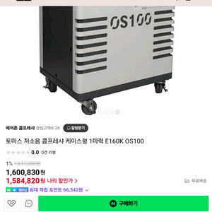 토마스 무소음 무오일 실내용 콤프레