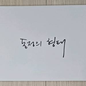 (일괄 정가) 동정의 형태 투명 포토카드 세트+ 담?배