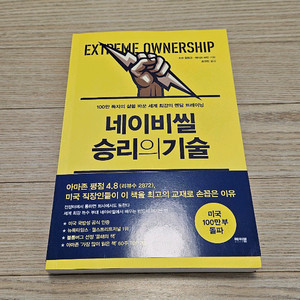 네이씰 승리의기술 상급책 팝니다