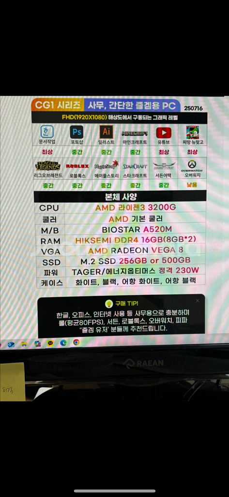 빠른 거래 원해요! 라이젠3 본체 + 27인치 모니터--2