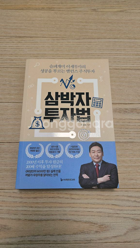 삼박자 투자법 상급책 팝니다--0