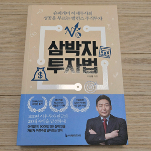 삼박자 투자법 상급책 팝니다