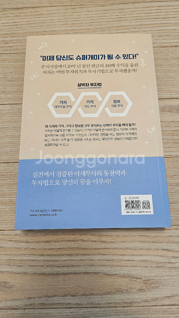 삼박자 투자법 상급책 팝니다--1