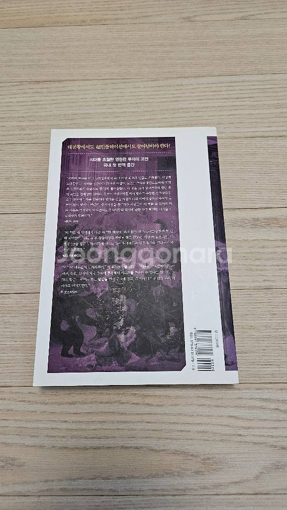 목숨을걸고투자하라 윌리엄오닐 책 팝니다--1