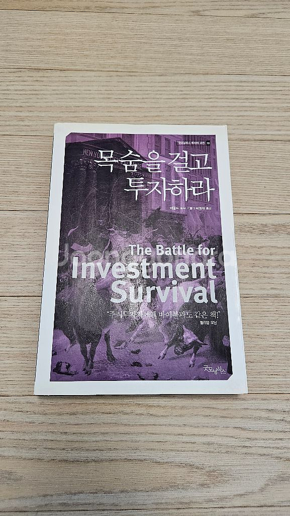 목숨을걸고투자하라 윌리엄오닐 책 팝니다--0