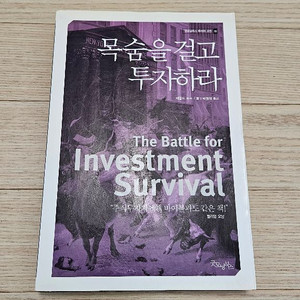 목숨을걸고투자하라 윌리엄오닐 책 팝니다