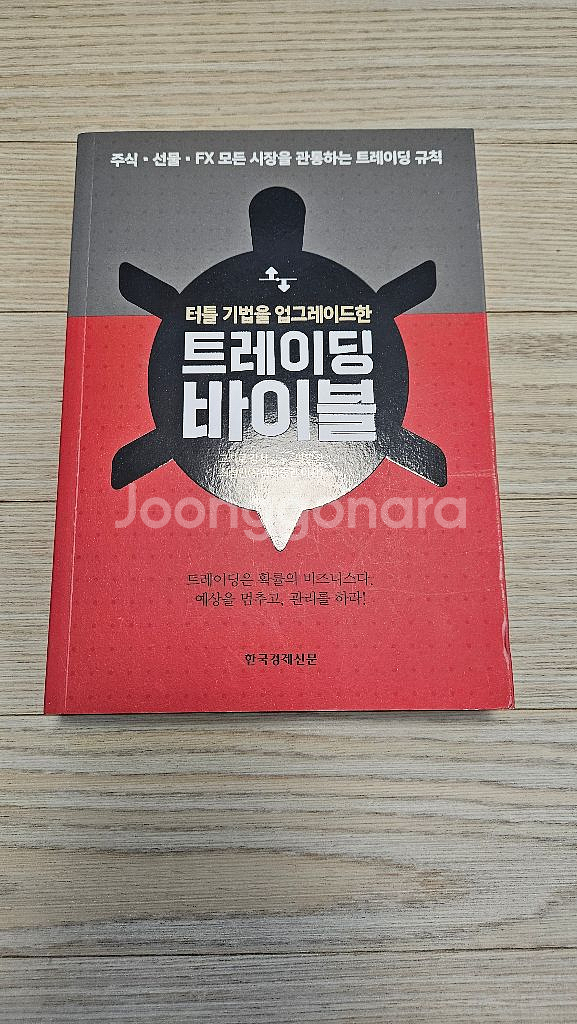 트레이딩바이블 상급책 팝니다--0