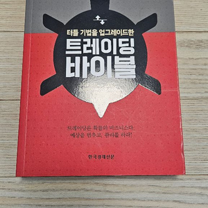 트레이딩바이블 상급책 팝니다
