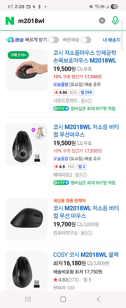 코시 버티컬 무소음 무선 마우스 새상품--2