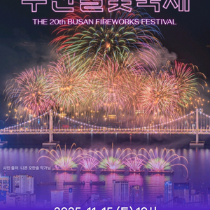 부산 불꽃축제 그린존 s석 h블럭 2열 2연석