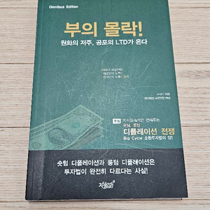 부의몰락 상급책 팝니다