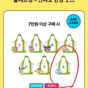 올리브영 산리오 한교동 큐티런 토트백 키링 세트