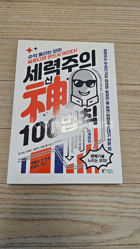 세력주의 신 100법칙 상급책 팝니다--0