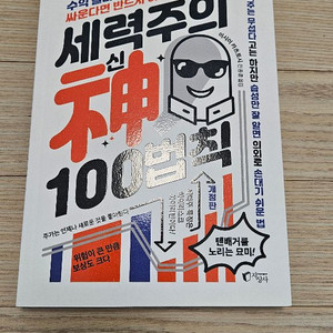 세력주의 신 100법칙 상급책 팝니다