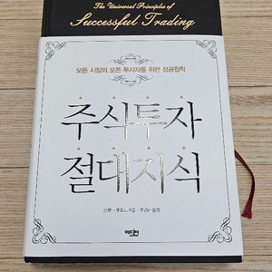주식투자 절대지식 상급책 팝니다