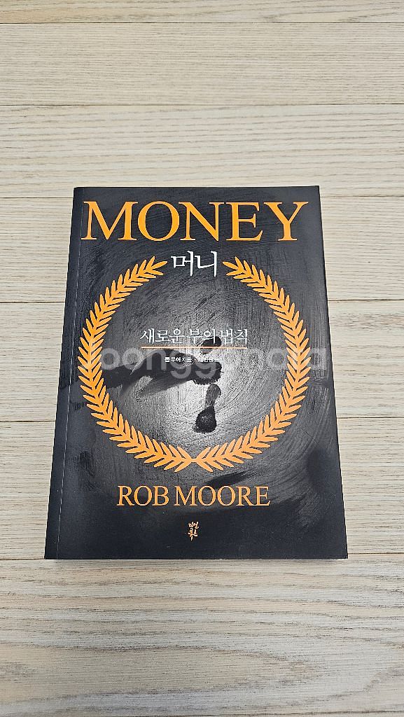 머니 롭무어 상급책 팝니다--0
