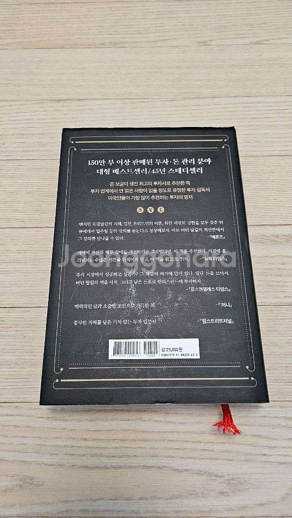 랜덤워크투자수업 버턴말킬 책 팝니다--1