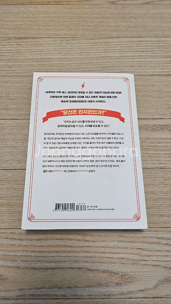 린치핀 세스고딘 상급책 팝니다--1